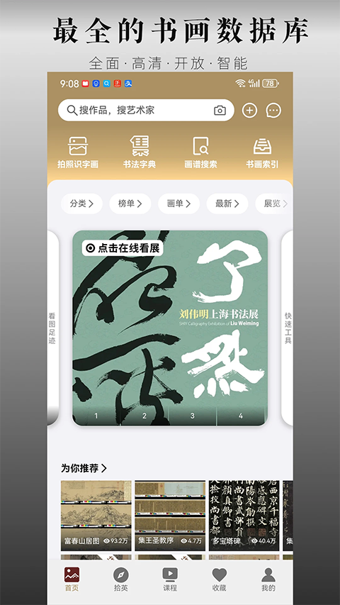 中华珍宝馆无会员