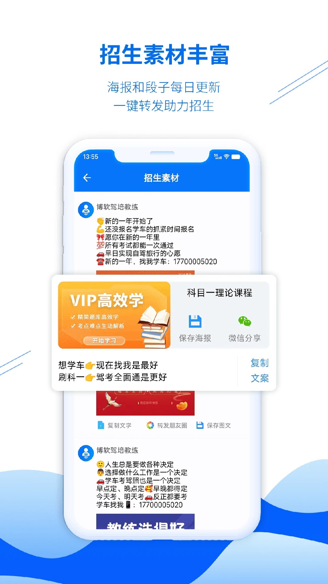 博软驾培教练无会员