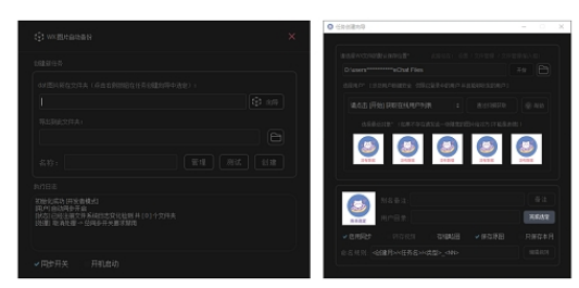 微信图片自动备份软件 v2.0.0免费版