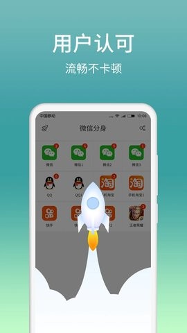 微信分身版正版软件