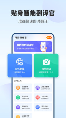 风云翻译官会员破解版