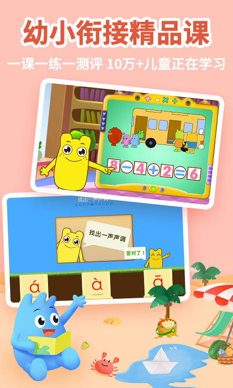 幼升小全课程会员免登录