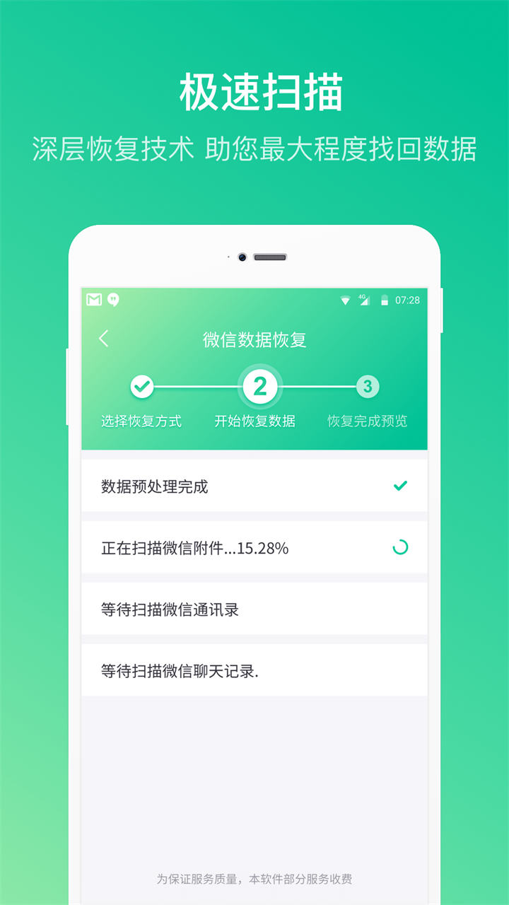 卓师兄微信恢复大师安卓手机版 5.3.13