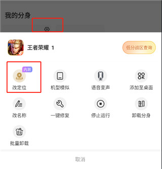 猴子多开分身app修改定位入口