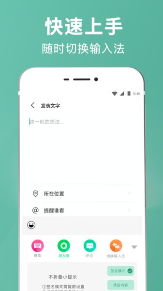 微商输入法(微输入法)最新版