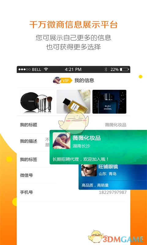 微商大师APP