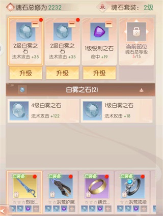 装备攻略配图6