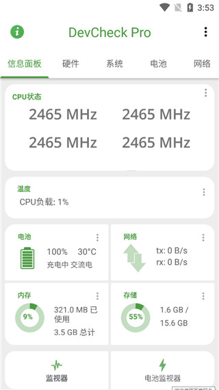 DevCheck专业汉化版(手机硬件检测工具)V2.29 高级解锁版