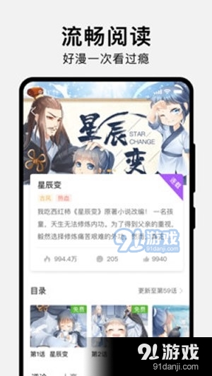 抖音漫画