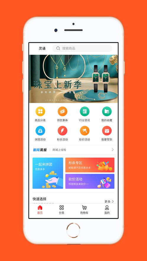 微商商城好货源代 ios版