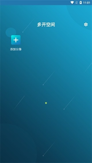 多开空间下载最新版