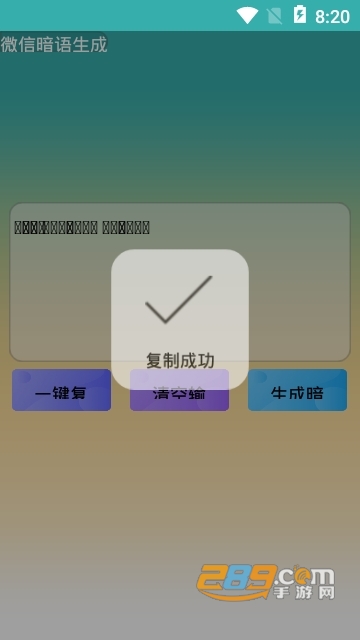 微信暗语生成手机版1.0.0安卓版