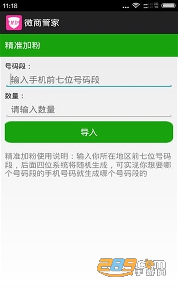 微商管家7.0官方安卓版v4.8.8安卓版