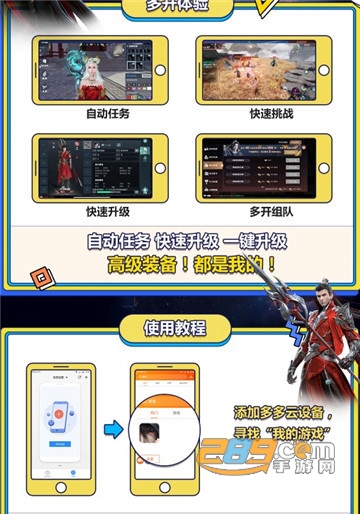 腾讯雪鹰领主多开挂机升级辅助2.1.8安卓版