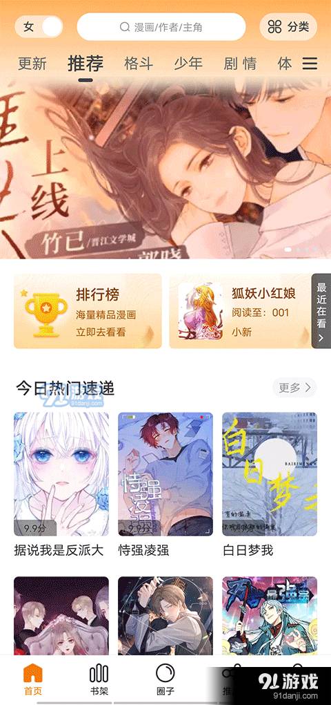 包子漫画app正式版下载软件