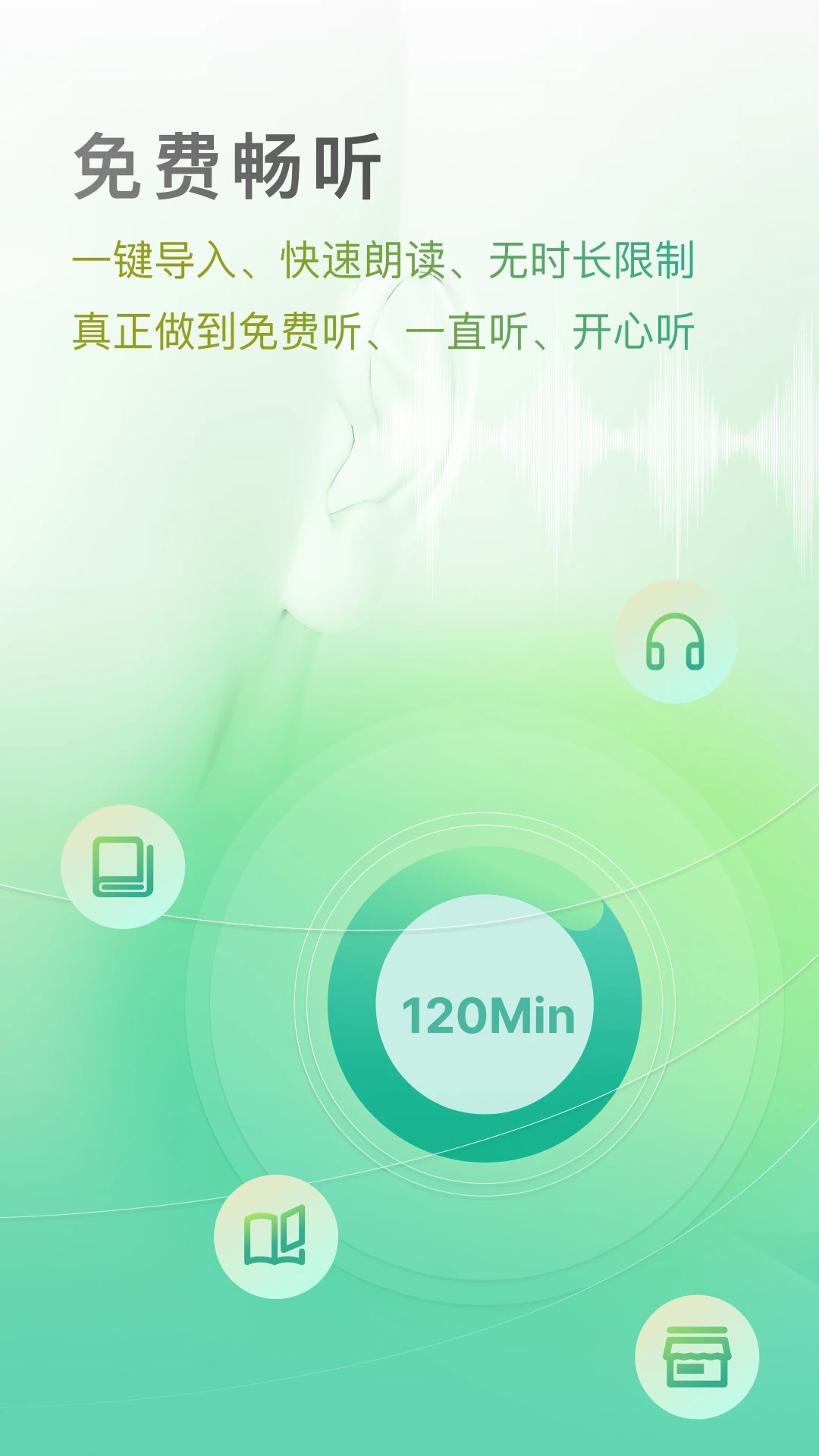 开心听书无会员