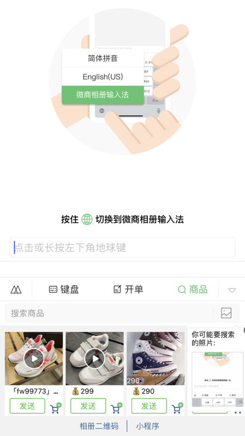 微商相册输入法 ios版