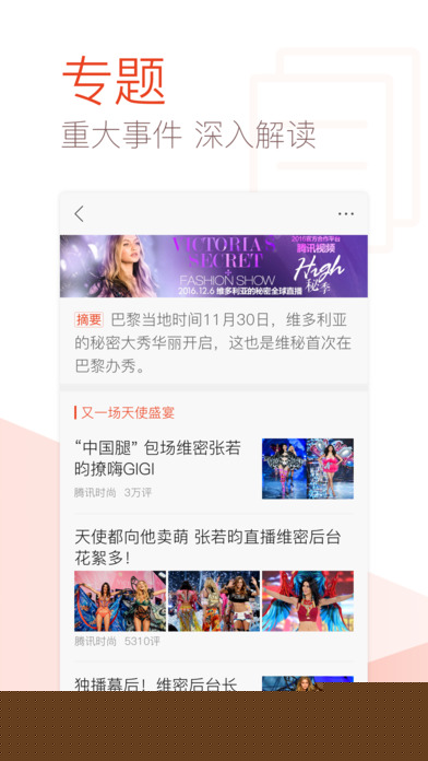 天天快报专业版APP