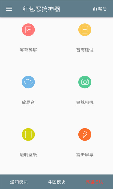 微信红包恶搞神器手机版