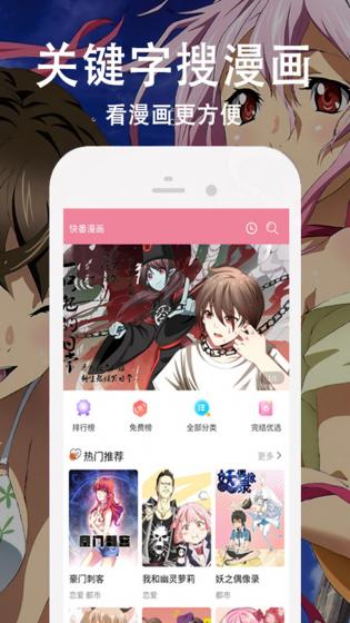 快番漫画精简版