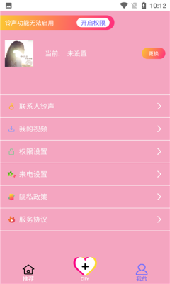 人人来电秀会员免登录