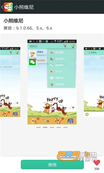 微信主题助手安卓版下载最新版本v2.0.4.3安卓免费版