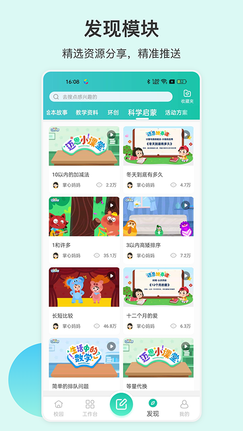 掌心宝贝园丁会员免登录