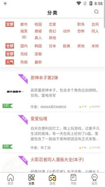 西西漫画在线阅读软件