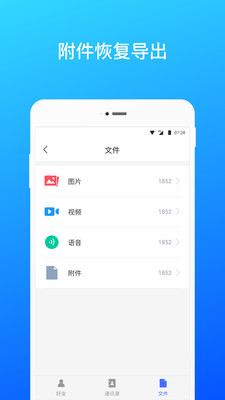 微信数据恢复官方安卓版 1.9.5