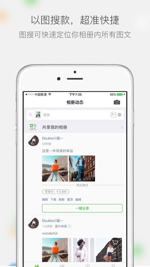 微商相册 ios版