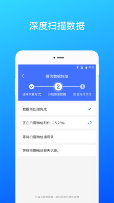 微信数据恢复官方安卓版 1.9.5