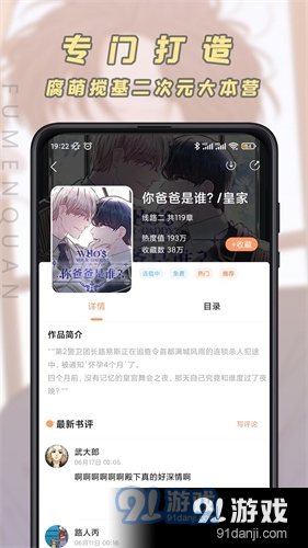 JK漫画正式版app