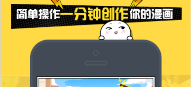 人人漫画家手机版V2.4.161030 汉化版