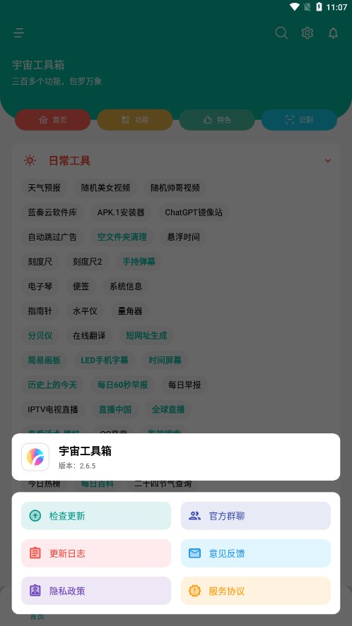 宇宙工具箱终身会员版