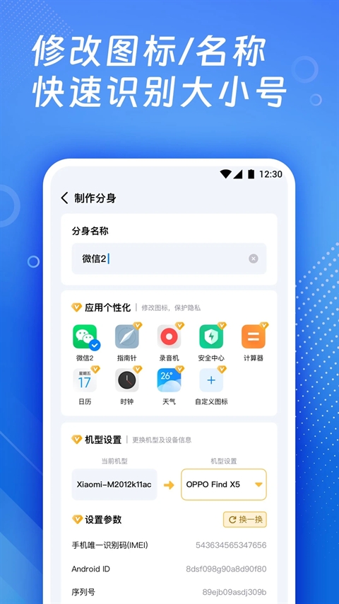 多开神器下载手机版