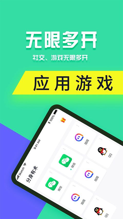 分身有术Pro无广告版