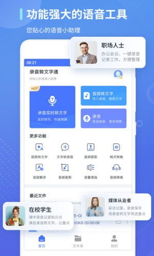 录音转文字通解锁会员