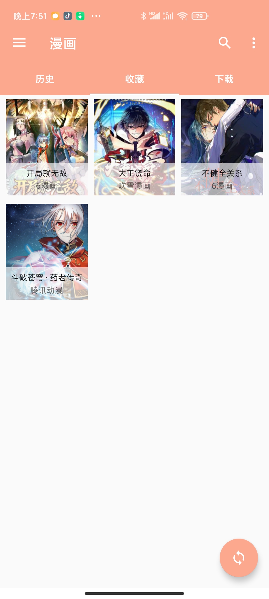 心动漫画v1.06