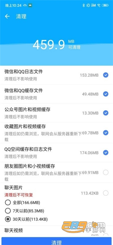 微信助手纯净版(垃圾清理)V1.1.13安卓版