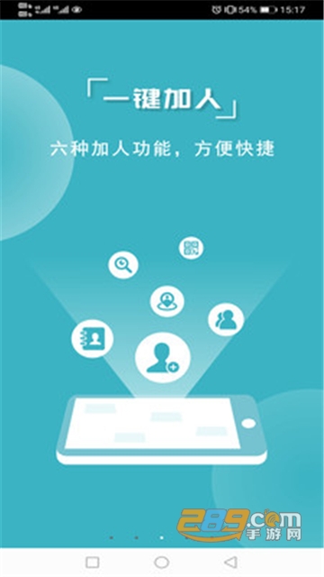 微商利剑全自动批量加人安卓版v2.0