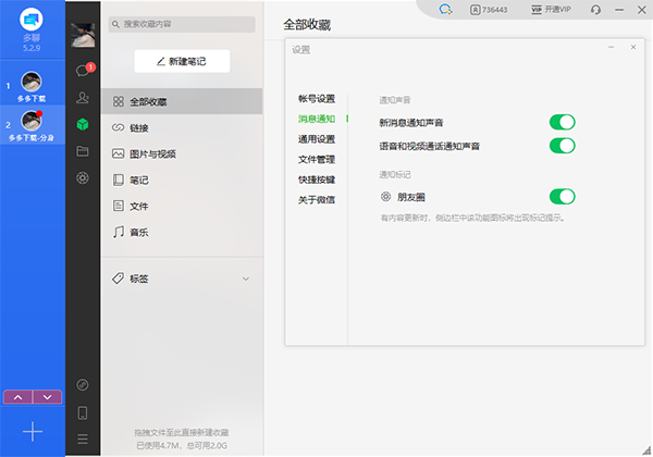 微信多开助手 v1.0免费版