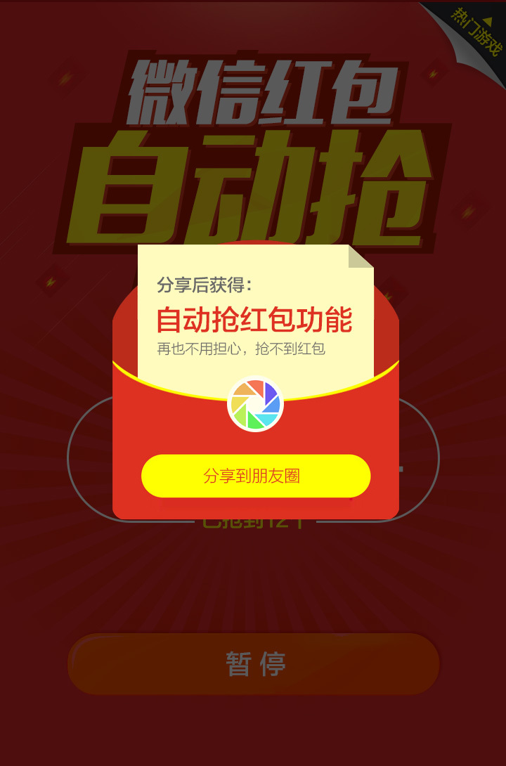 微信红包王APP