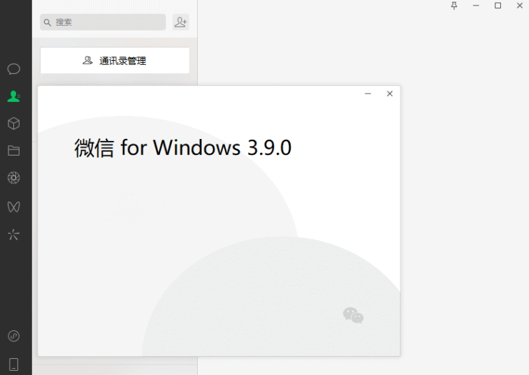 微信软件PC端绿色版 v3.9.6.8免费版