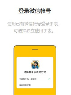 微信儿童手表版正式版安卓