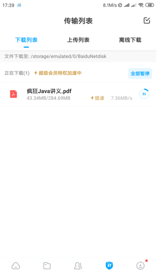 Android百度网盘svip(百度云网盘下载老版本)V10.0.63 去广告版
