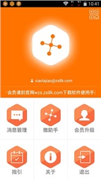 微商营销大师破解版v5.0