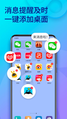 双开助手微多开分身