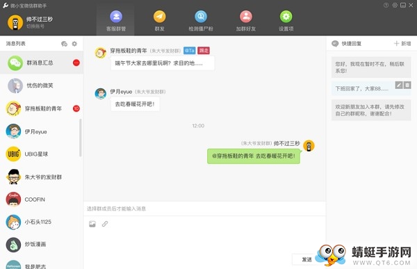 WeTool（微信管理）官方PC版 3.3.8