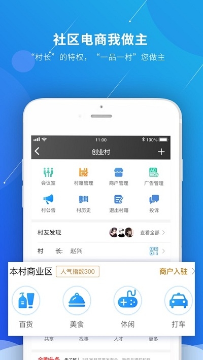 指点地球村（会员平台）