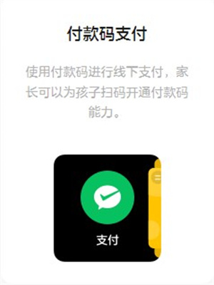 微信儿童手表版正式版安卓